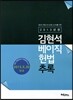 김현석 베이직 헌법 추록