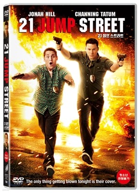 21 점프 스트리트