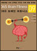 365 브레인 피트니스 9