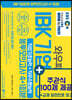 2020 EBS 와우패스JOB IBK기업은행 직업기초능력+직무수행능력 봉투모의고사 4+1회분