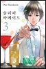 슬리피 바메이드 03권