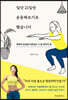 일단 21일만 운동해보기로 했습니다