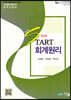 2020 New Start 회계원리