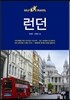 런던 셀프 트래블