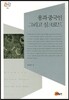 용과 중국인 그리고 실크로드