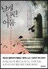 날개 달린 어둠