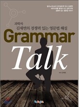 Grammar Talk 그래머 토크