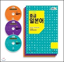 [과월호50%특가]중급 일본어+방송CD 세트(12년/9~11월)