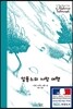 알퐁스의 사랑 여행