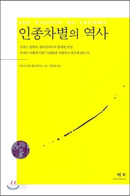 인종차별의 역사