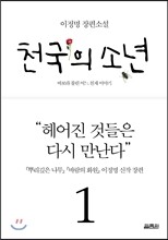 천국의 소년 1