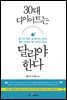30대 다이어트는 달라야 한다