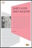 19세기 조선의 문화구조와 동역학
