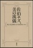 佐伯チズ,美の流儀 肌,人生,仕事につい
