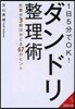 1日5分でOK!ダンドリ整理術