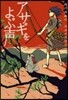 アサギをよぶ聲