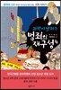 과학이 밝히는 범죄의 재구성 4