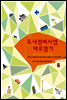 도시정비사업 바로알기