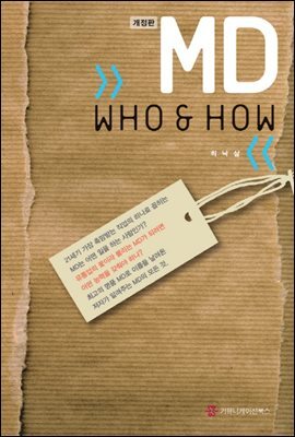 MD WHO & HOW 엠디 후 앤 하우