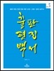 출판 편집 백서