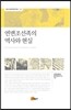 연변 조선족의 역사와 현실