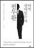 아직 살아있는 자 전두환