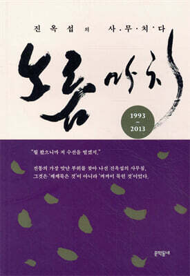 노름마치