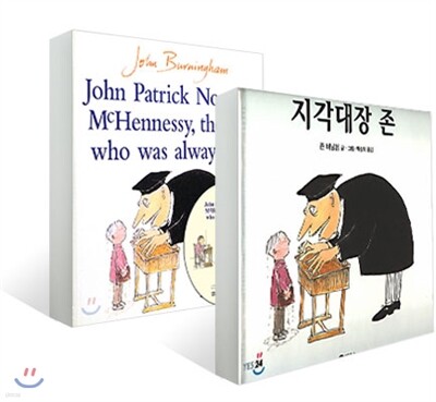 지각대장 존 원번역서 세트