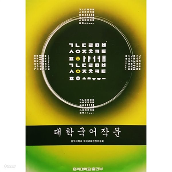 대학국어작문 (2007년)