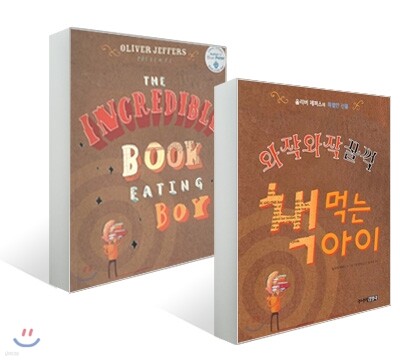 와작와작 꿀꺽 책먹는 아이 원 번역서 세트