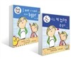 나도 키 컸으면 좋겠어 원번역서 세트