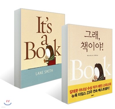그래, 책이야! 원번역서 세트
