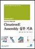 CimatronE Assembly 실무 기초