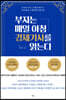 부자는 매일 아침 경제기사를 읽는다