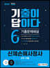 2020 기출이 답이다 신체손해사정사 2차 시험 기출문제해설