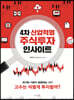 4차 산업혁명 주식투자 인사이트