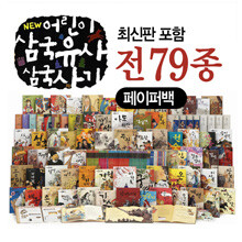 [페이퍼북] New 퍼킨스 어린이 삼국유사,삼국사기 (총 79종)
