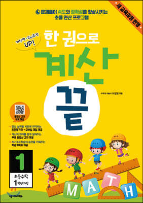 한 권으로 계산끝 1