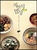 자연식 밥상