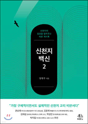 신천지 백신 2