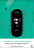 신천지 백신 2