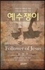 예수쟁이