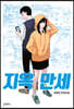 지옥 만세