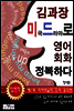 김과장 미드로 영어 회화 정복하다
