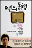 8년의 동행