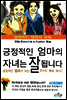 긍정적인 엄마의 자녀는 잘 됩니다