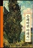 수레바퀴 아래서