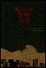불교에서 본 경제사상