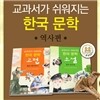 교과서가 쉬워지는 한국 문학 역사편