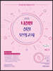 2020 선재국어 나침판 실전 모의고사 vol.2